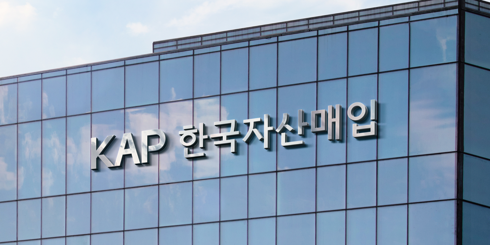 KAP 한국자산매입